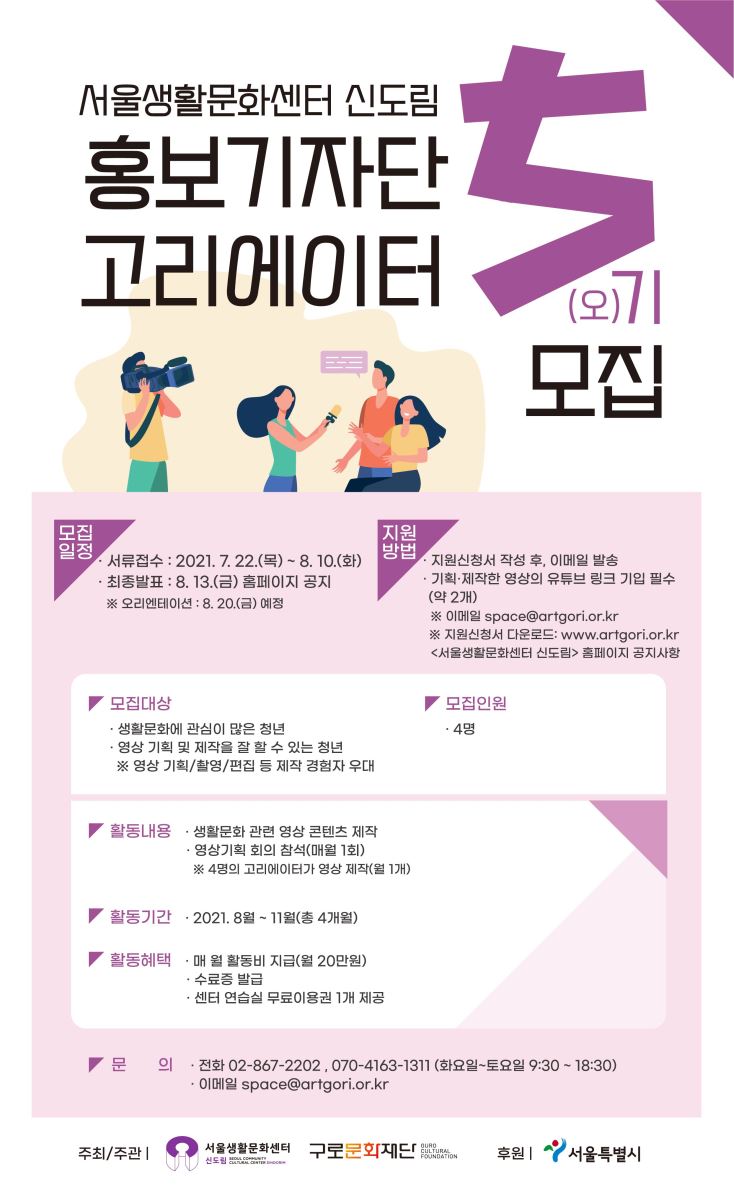 서울생활문화센터 신도림 홍보기자단 모집
